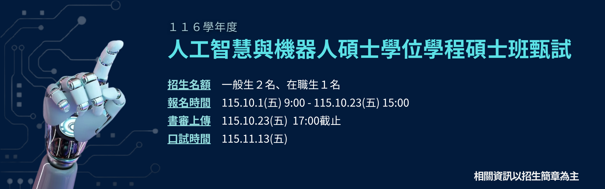 116 碩甄